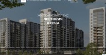 Жилой комплекс Лестория в Сочи: комфорт у моря и в горах