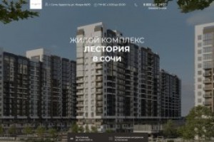 Жилой комплекс Лестория в Сочи: комфорт у моря и в горах