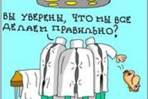 Россияне не настроены наказывать лечащих врачей за ошибки.